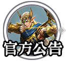 官方公告